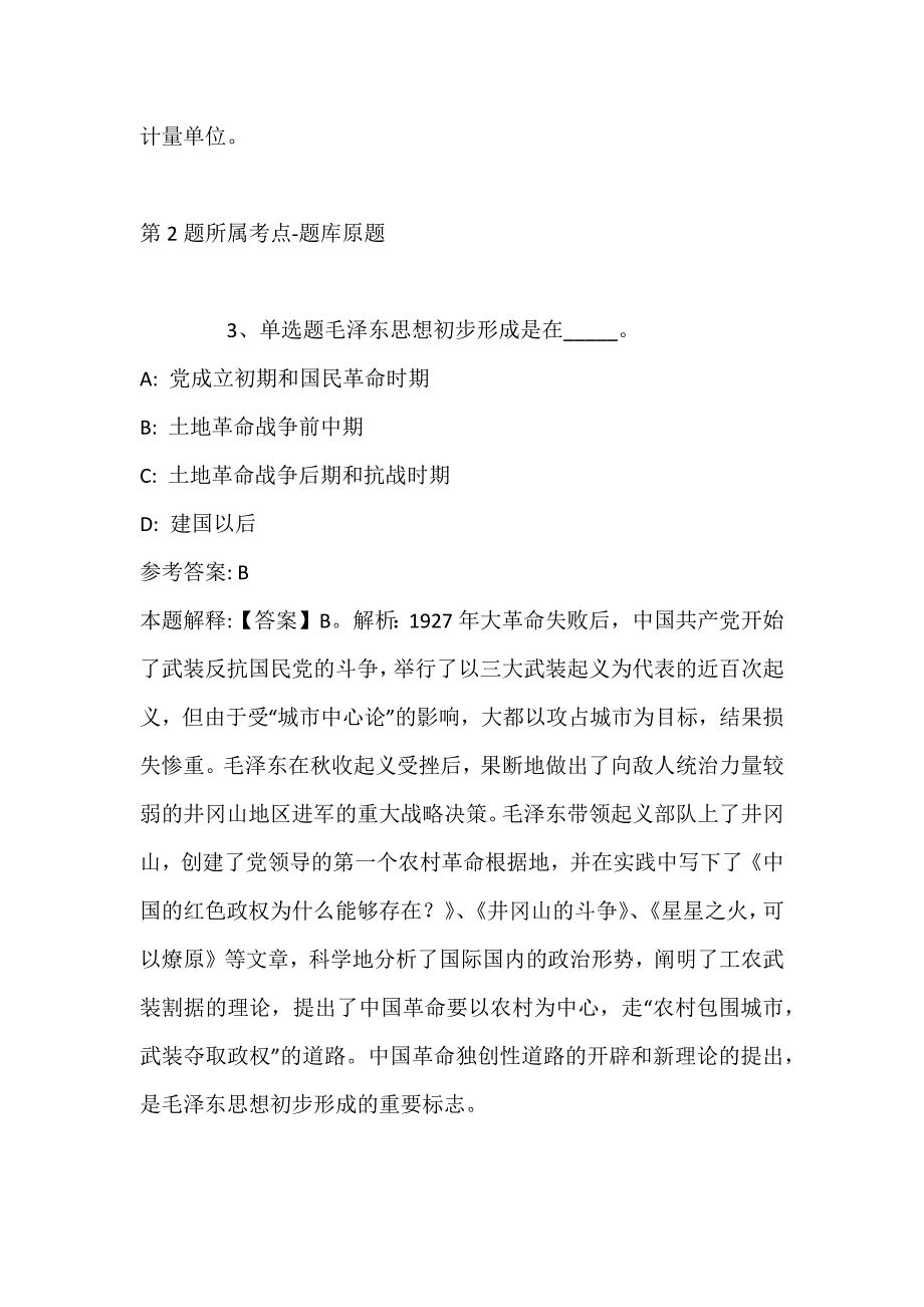 2022年07月浙江温州市龙湾区水利工程建设中心公开招聘编外人员冲刺题(带答案)_第2页