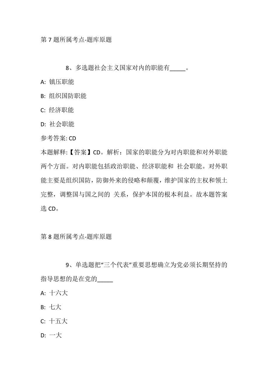 2022年07月浙江温州市龙湾区水利工程建设中心公开招聘编外人员冲刺题(带答案)_第5页