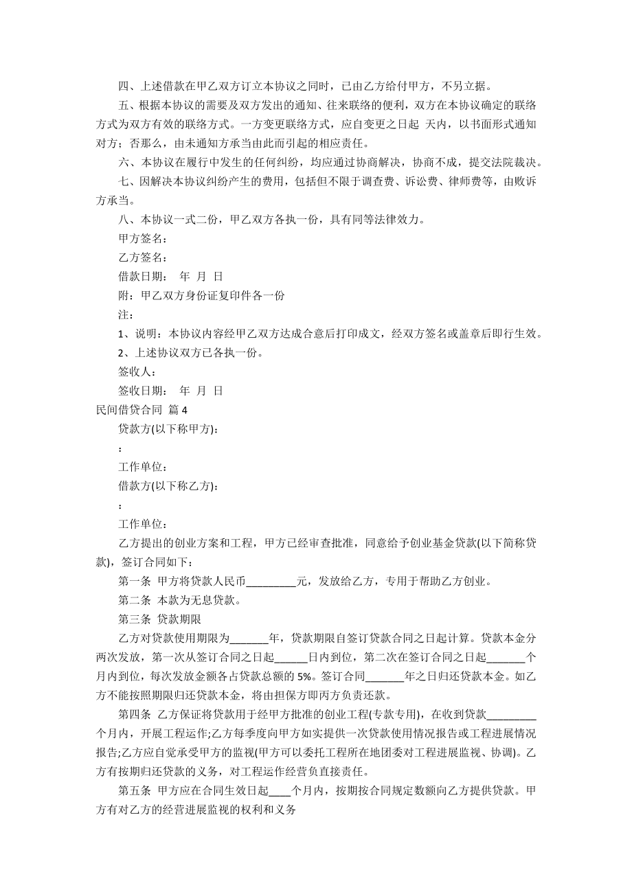 民间借贷合同汇总五_第3页