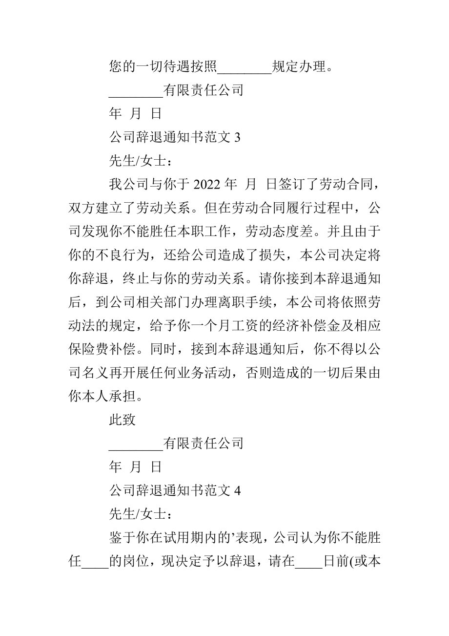 公司辞退通知书范文十篇_第2页