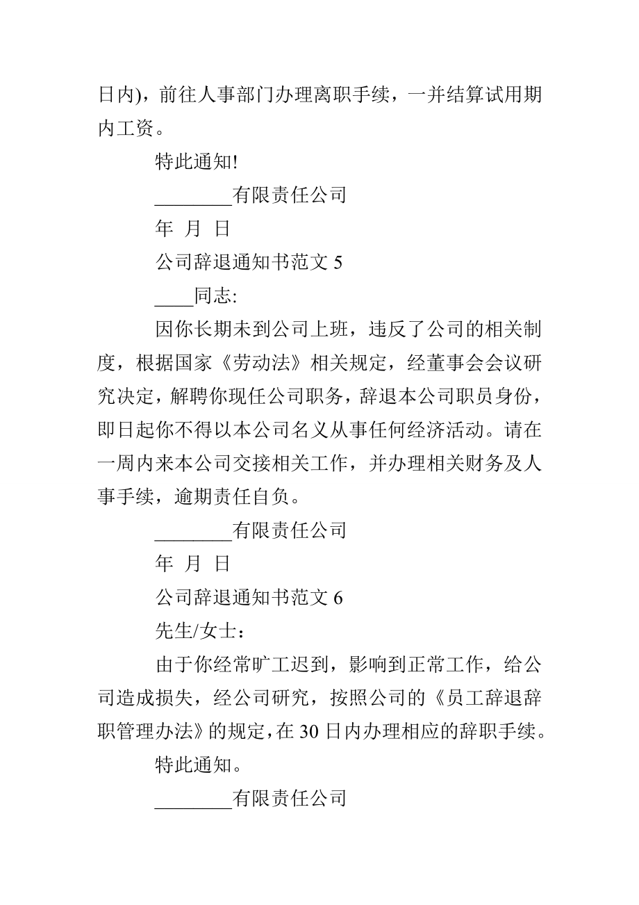 公司辞退通知书范文十篇_第3页