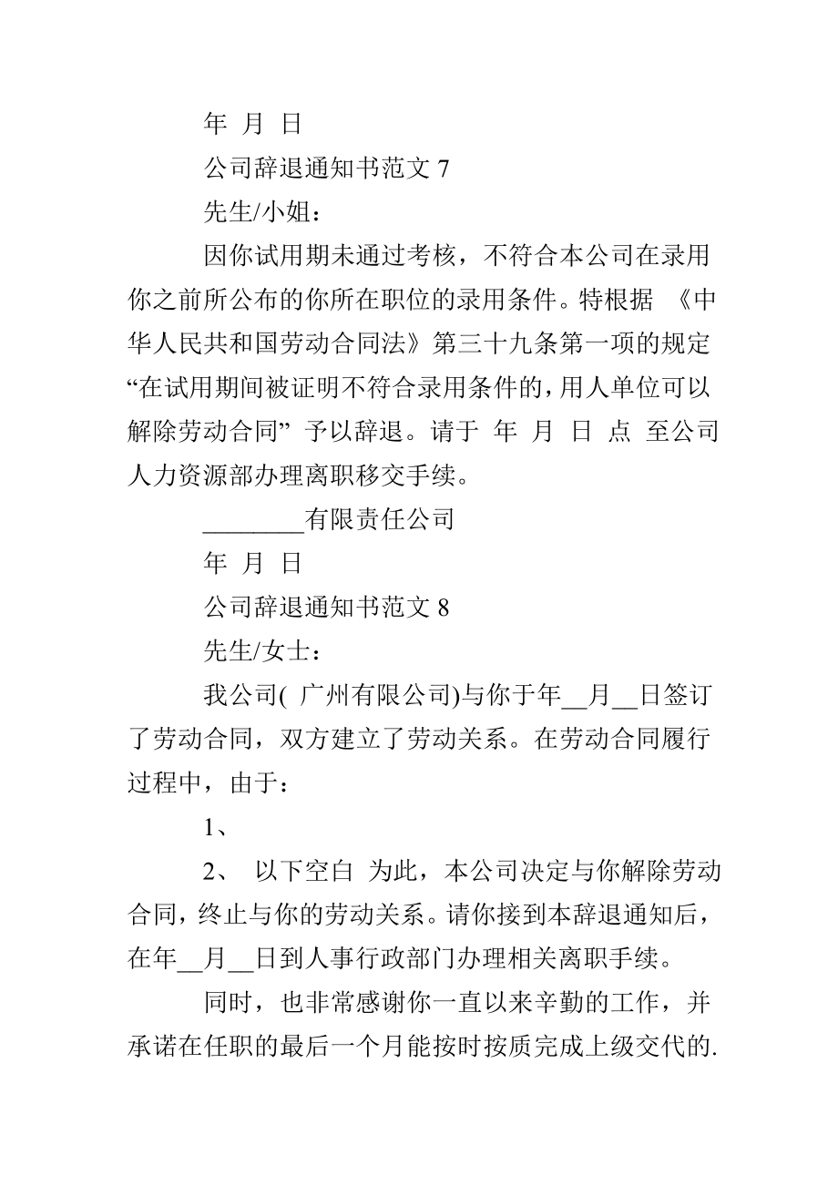 公司辞退通知书范文十篇_第4页