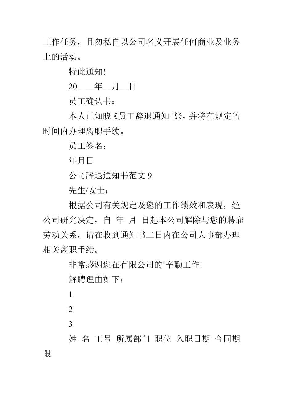 公司辞退通知书范文十篇_第5页