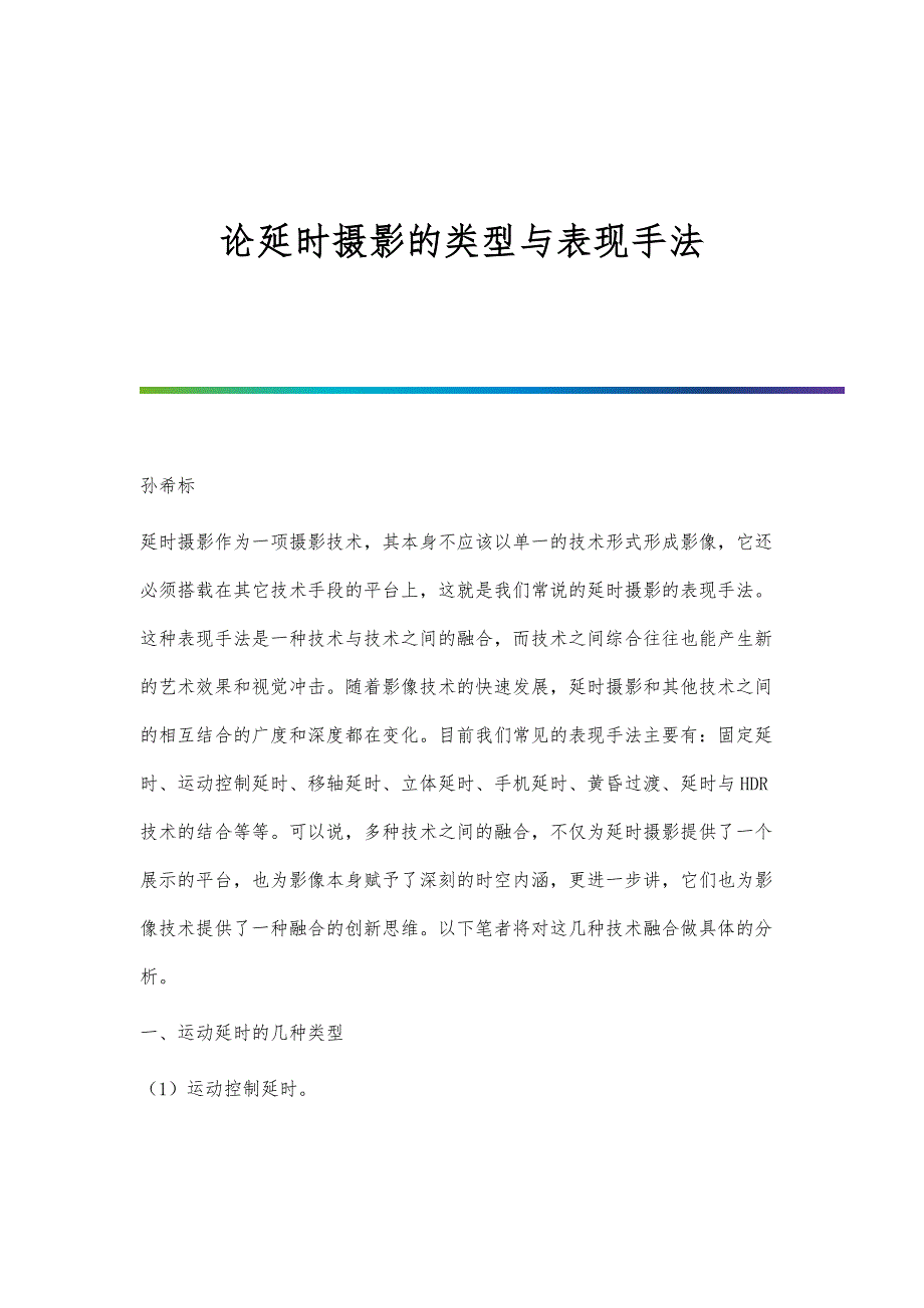 论延时摄影的类型与表现手法_第1页