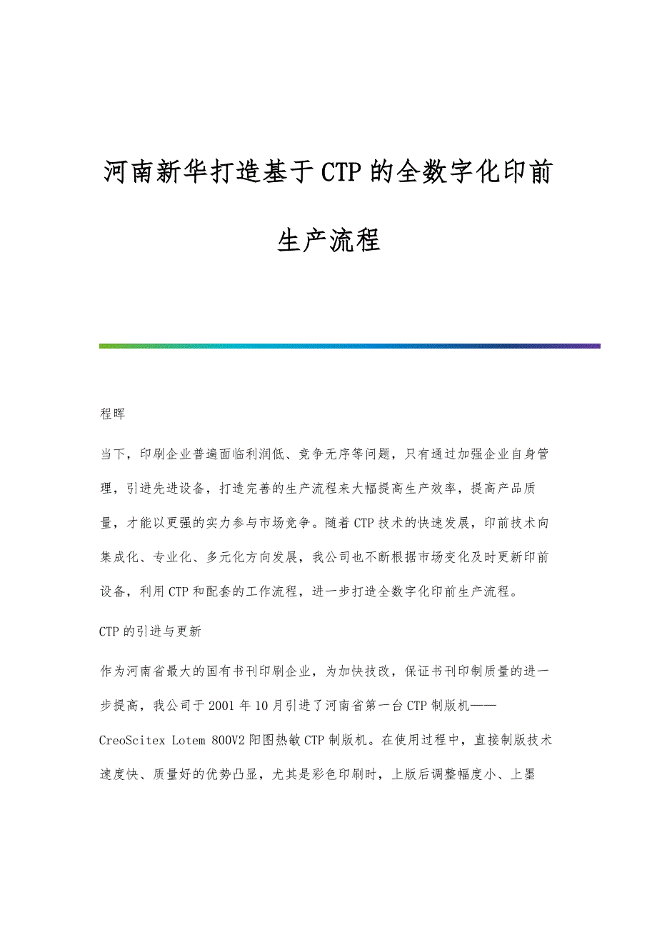 河南新华打造基于CTP的全数字化印前生产流程_第1页