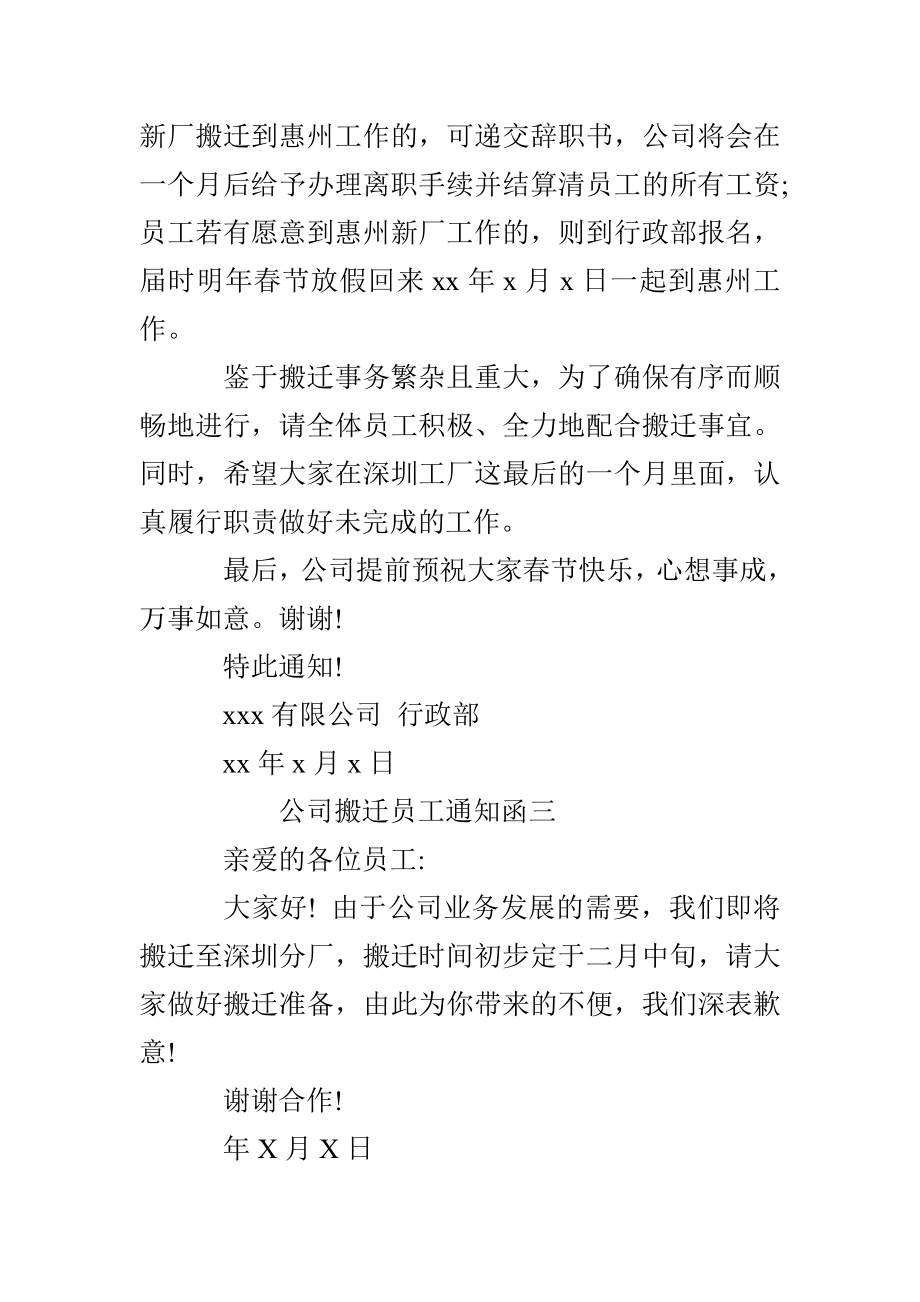 公司搬迁员工通知函 公司搬迁员工通知范文七篇_第2页