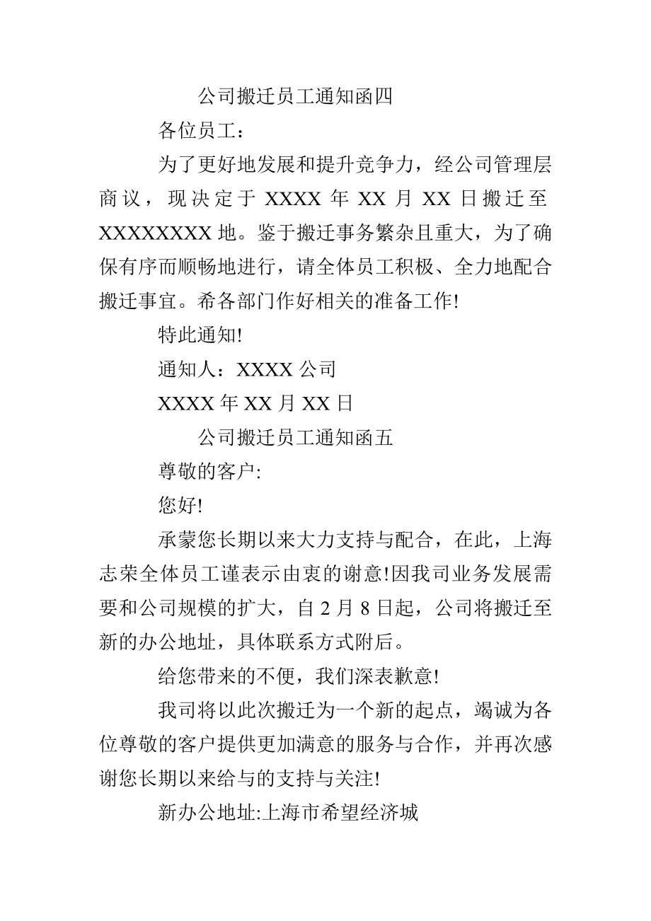 公司搬迁员工通知函 公司搬迁员工通知范文七篇_第3页