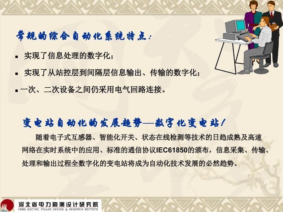 数字化变电站研究设计QC08.3.27发布_第5页