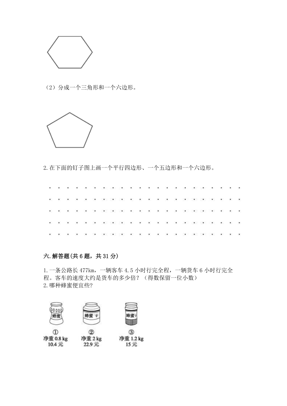 2022人教版小学五年级上册数学期末测试卷 附答案【考试直接用】_第3页