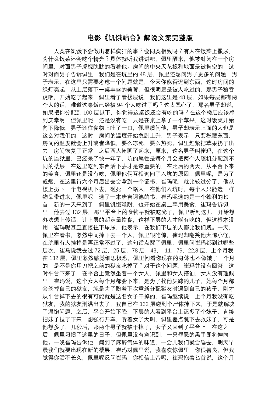 电影《饥饿站台》解说文案完整版_第1页