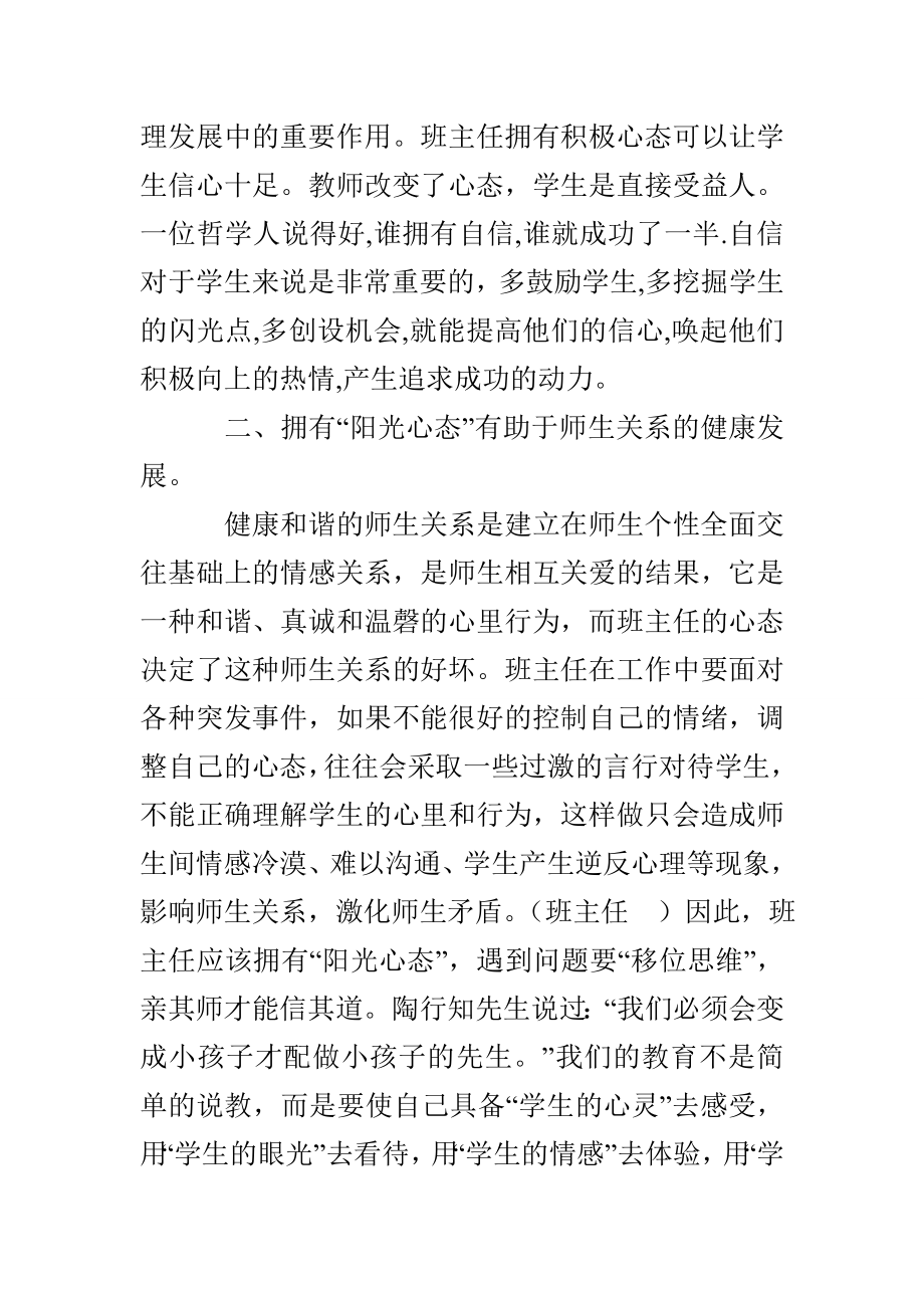 班主任经验交流：做有阳光心态的班主任_第2页