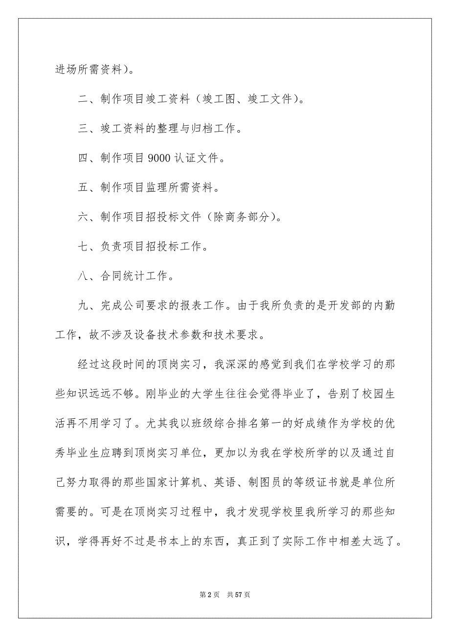 2023年电气专业实习总结【word可编辑修改】_第2页