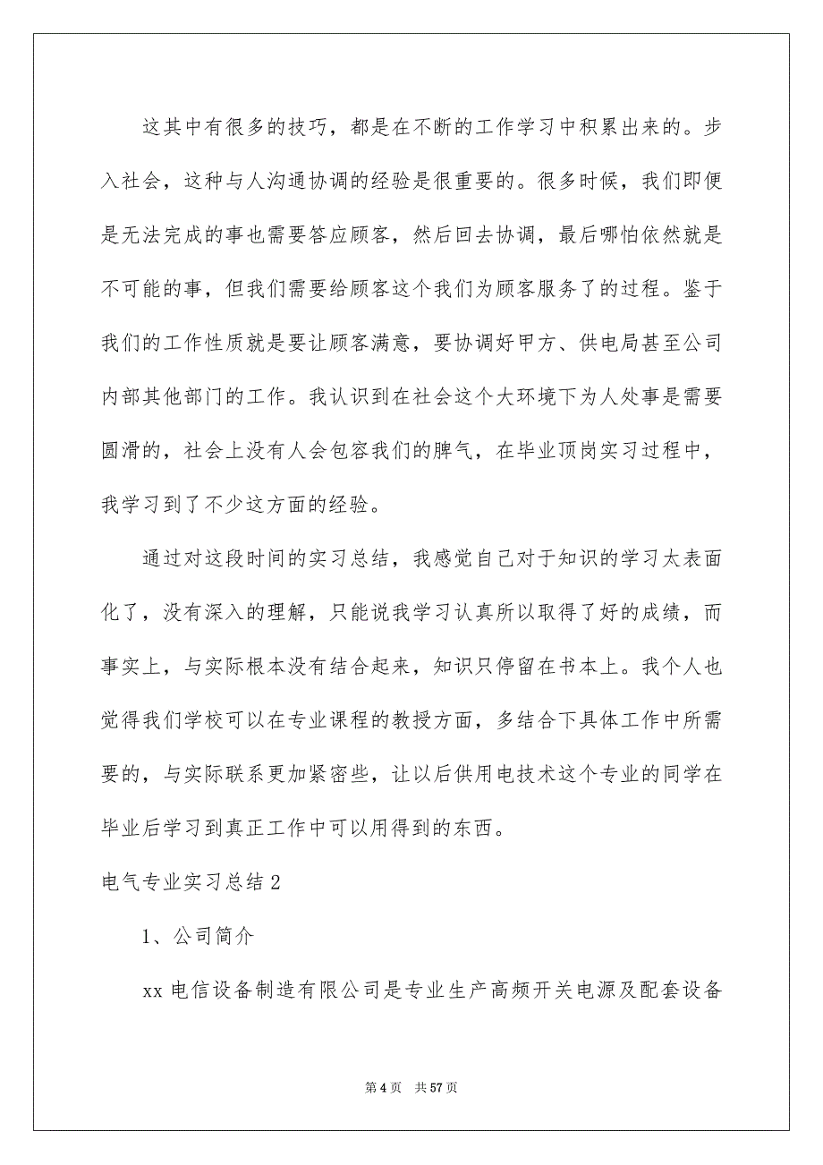 2023年电气专业实习总结【word可编辑修改】_第4页