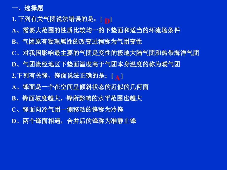 准静止锋的锋面坡度很大课件_第2页