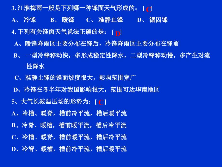 准静止锋的锋面坡度很大课件_第3页