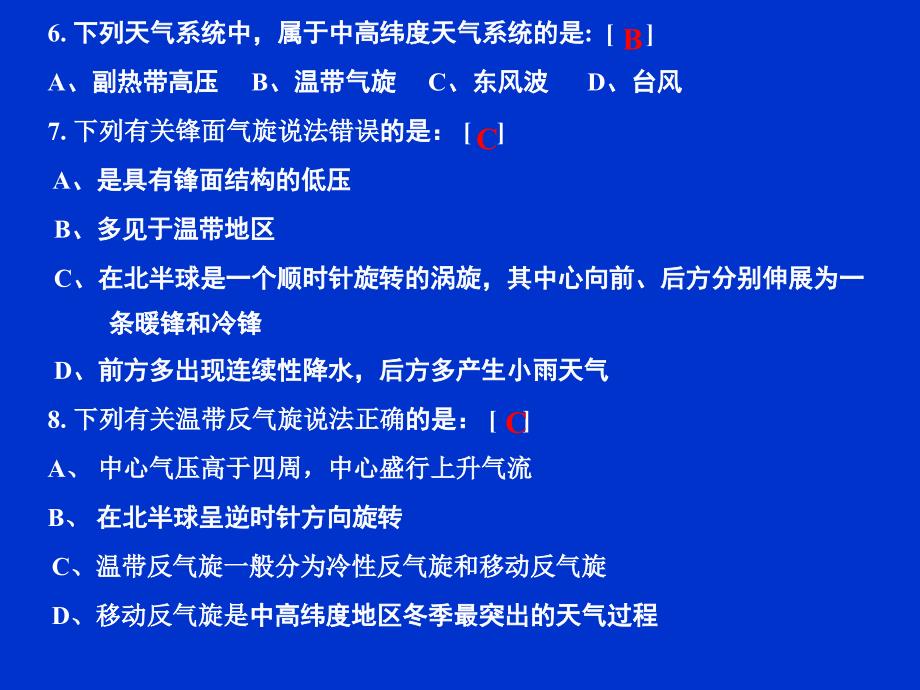 准静止锋的锋面坡度很大课件_第4页