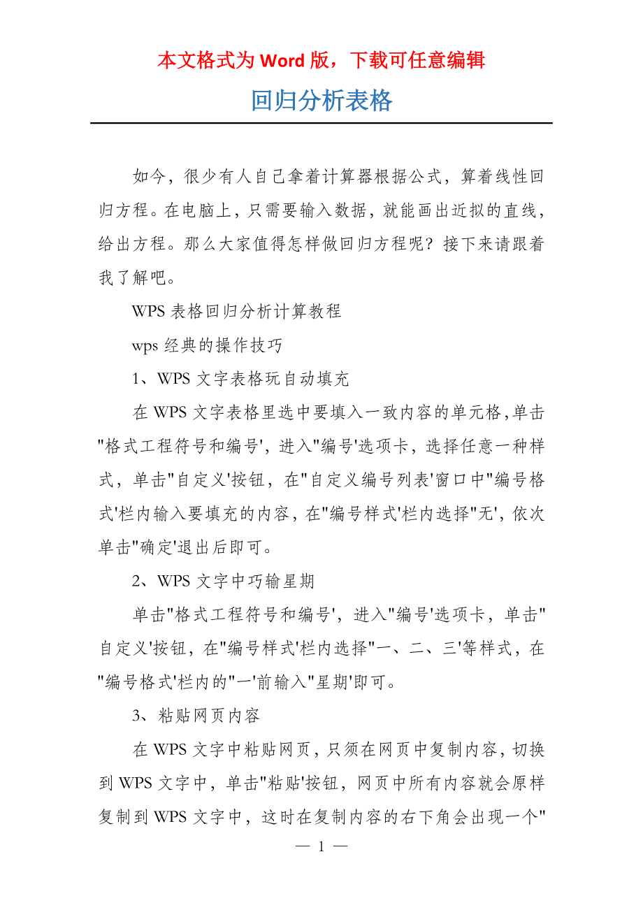 回归分析表格_第1页