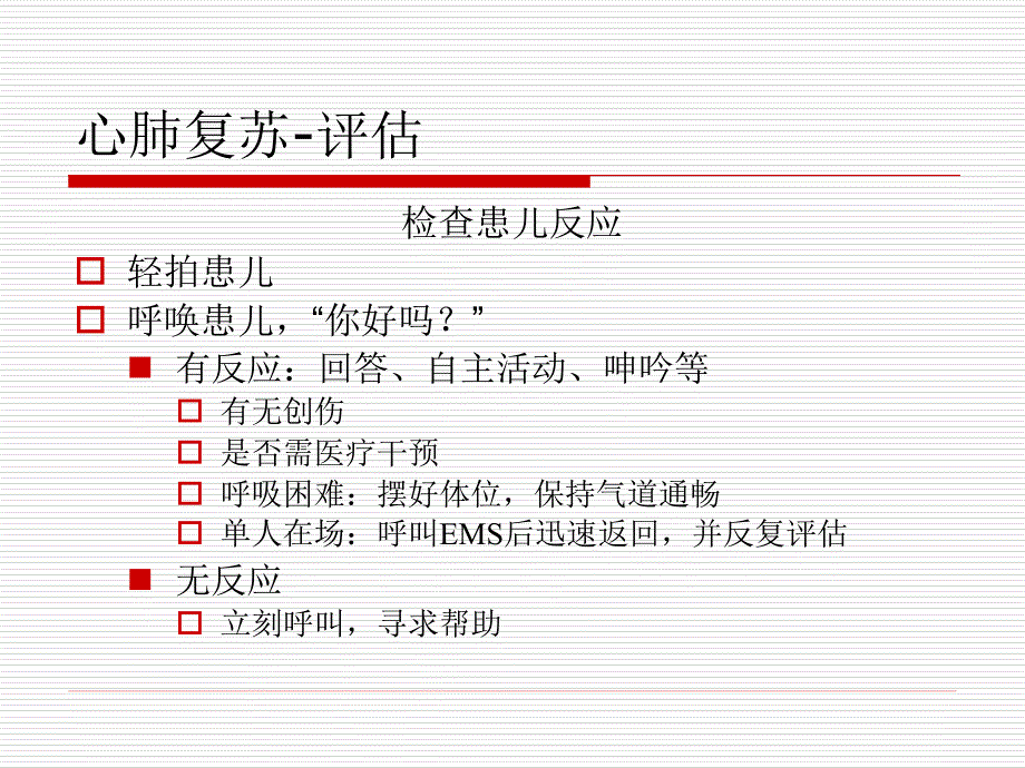 儿童心肺复苏药品基地培训.ppt_第3页