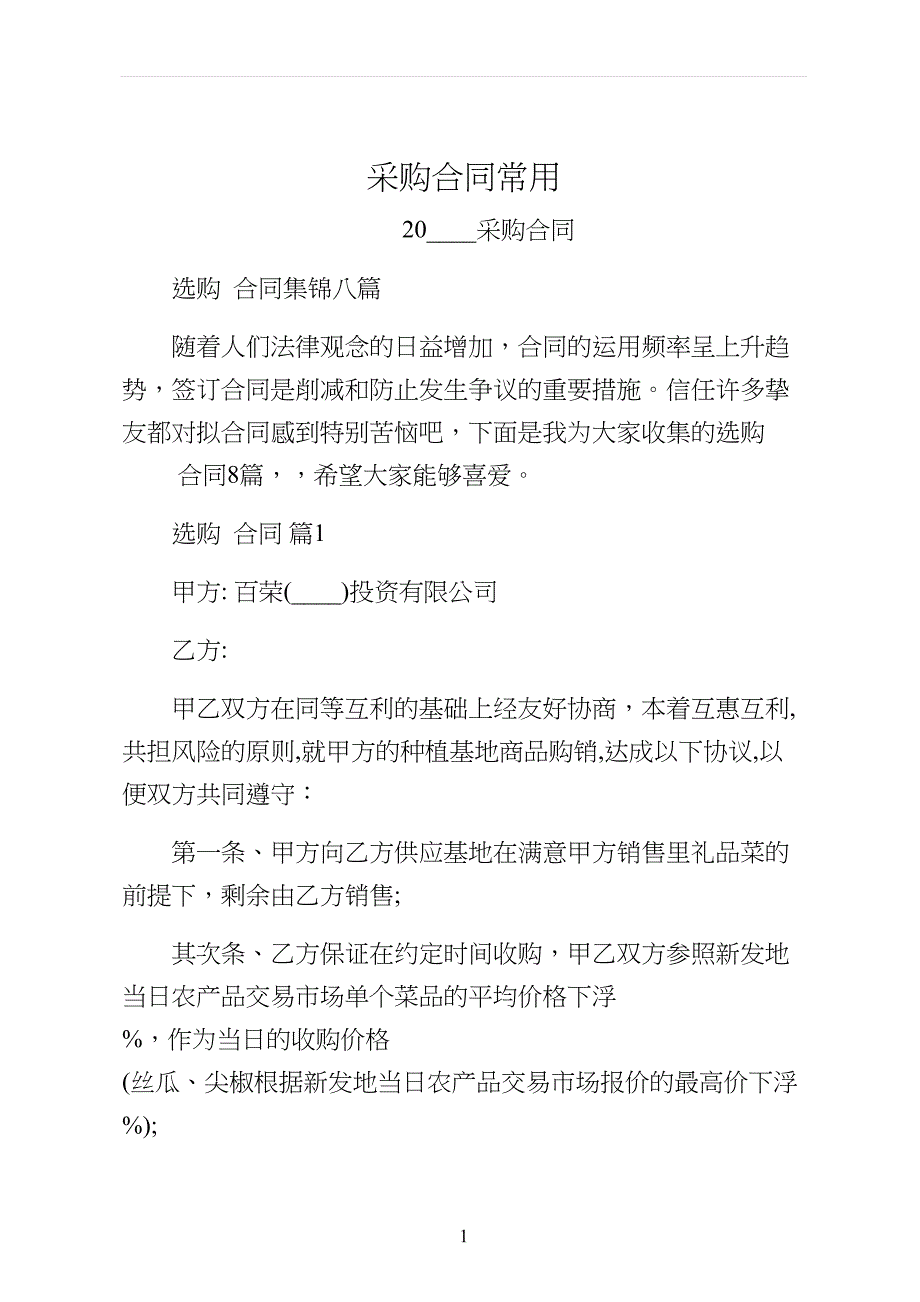 采购合同常用_第1页
