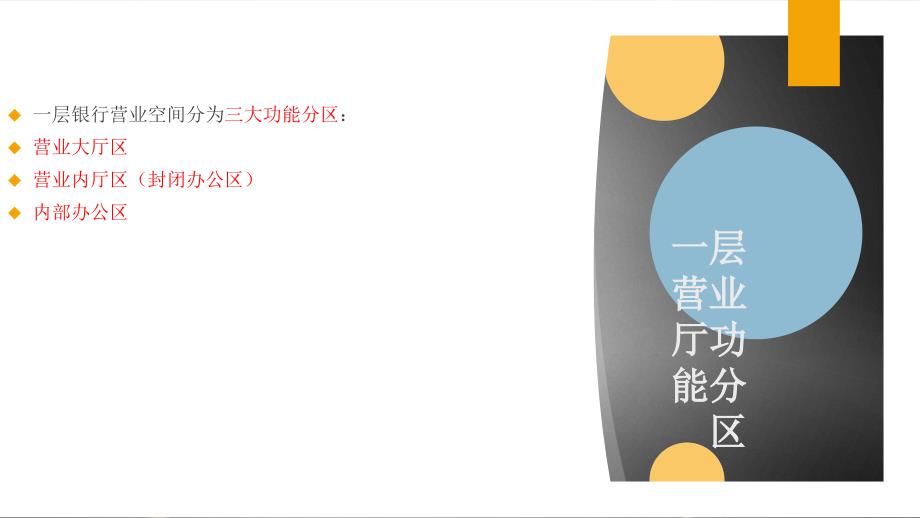 农村商业银行支行办公大楼项目预案_第2页