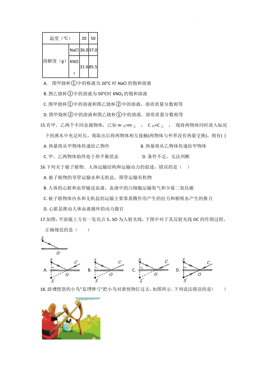 2022年浙江省中考科学专项回归课本复习-选择题Ⅰ（含答案）_第4页