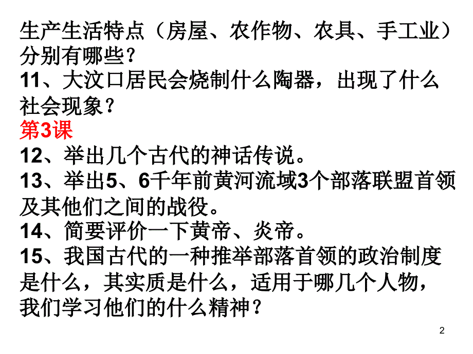 七历史课复习ppt课件_第2页