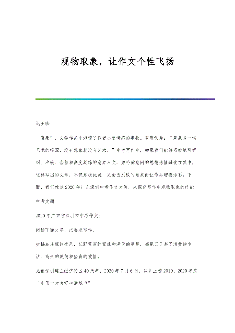 观物取象让作文个性飞扬_第1页