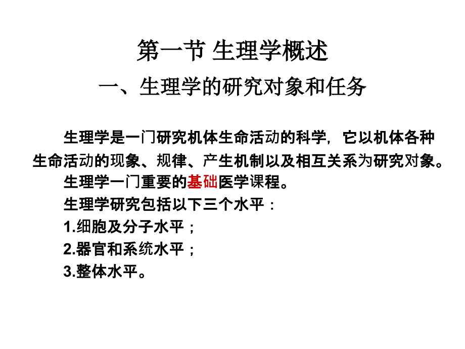 本章学习要求(医学本科)_第3页