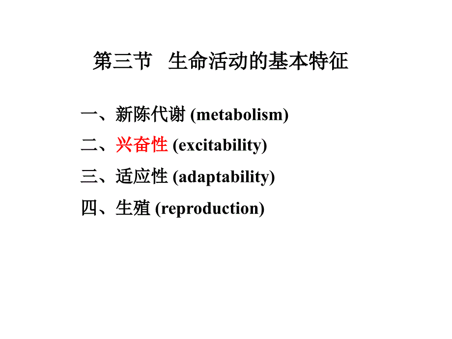 本章学习要求(医学本科)_第4页