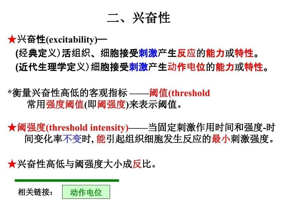 本章学习要求(医学本科)_第5页