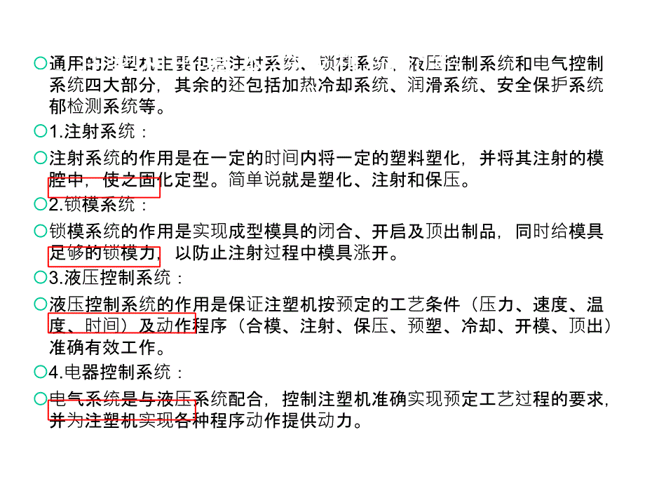 注塑机及工艺基础知识-第一版课件_第4页