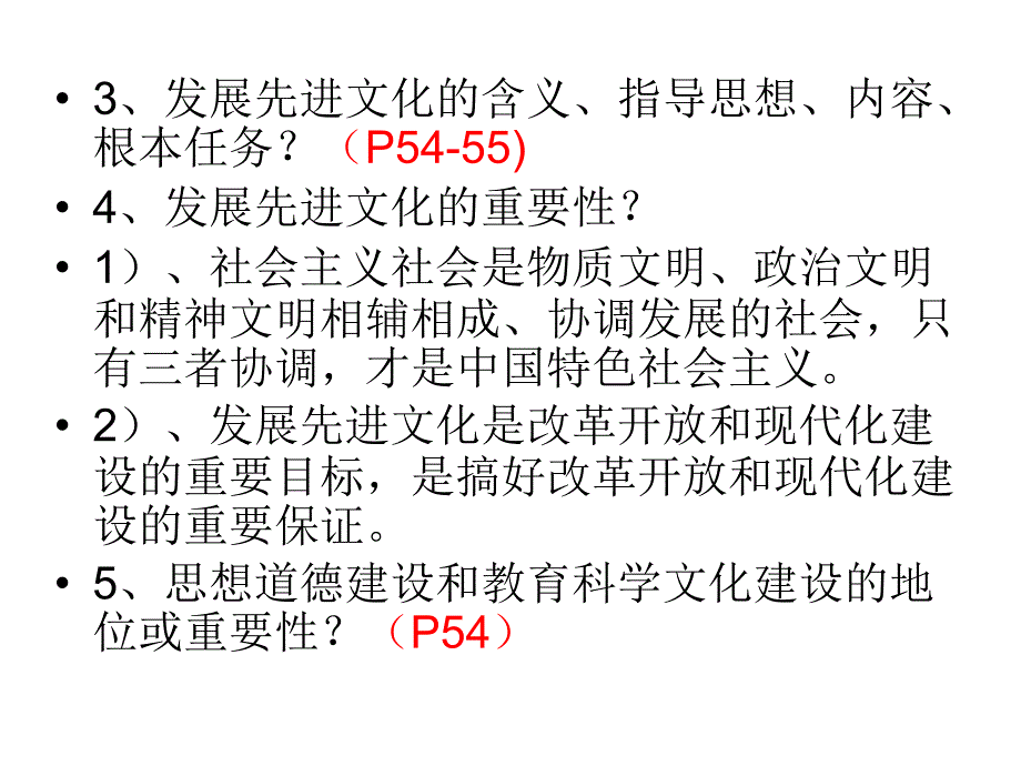 2013年中考政治九年级专题四先进文化民族精神y.ppt_第4页