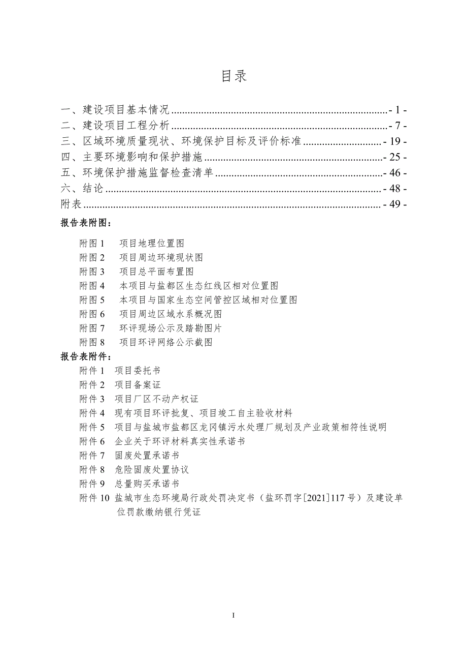 新增抛丸、喷粉生产线项目环评表_第2页