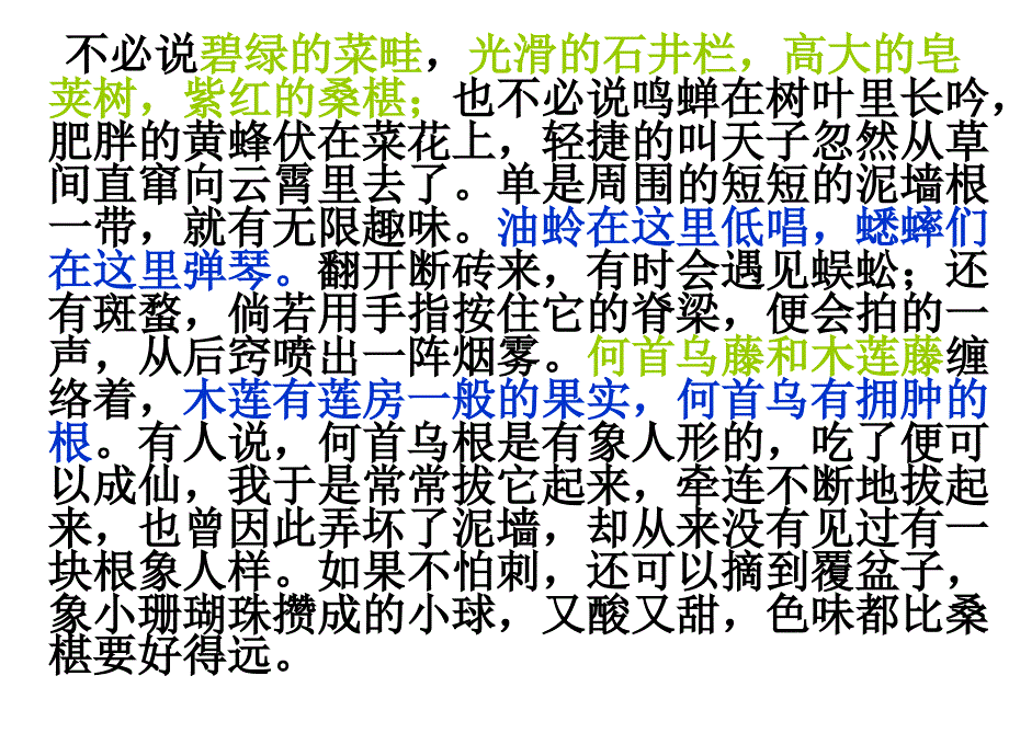 吉林省延吉市六中八年级语文上册 作文课《景物传心意 描写寄深情》课件 新人教版_第3页