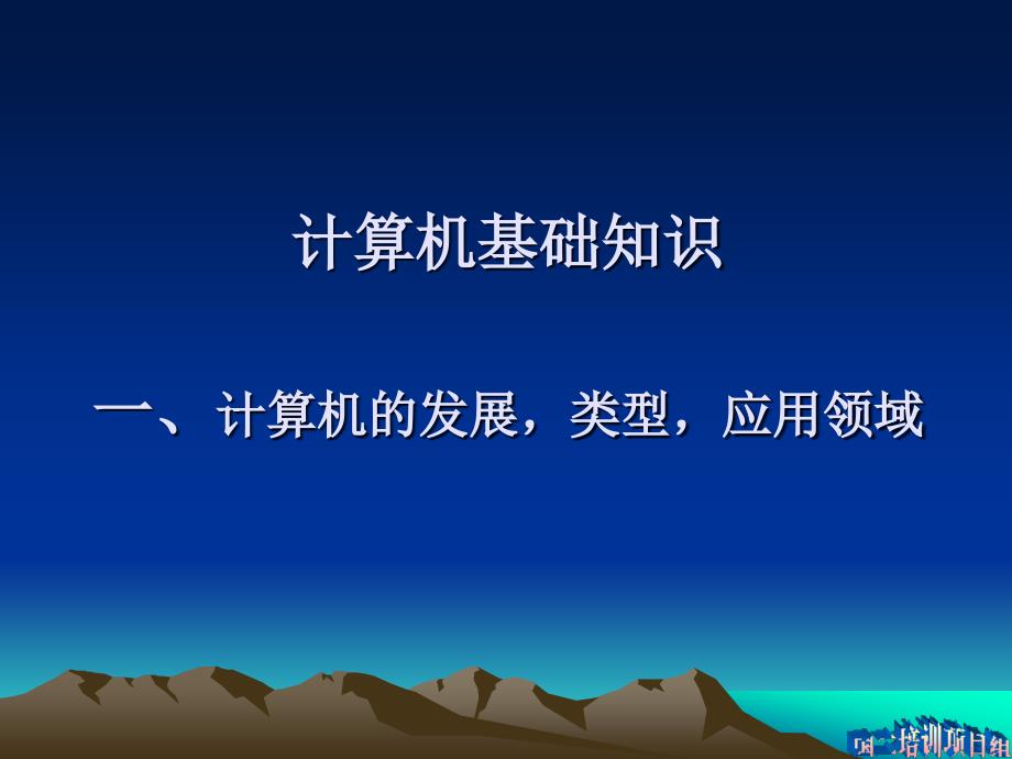 全国计算机等级考试-二级Office培训讲义_第4页