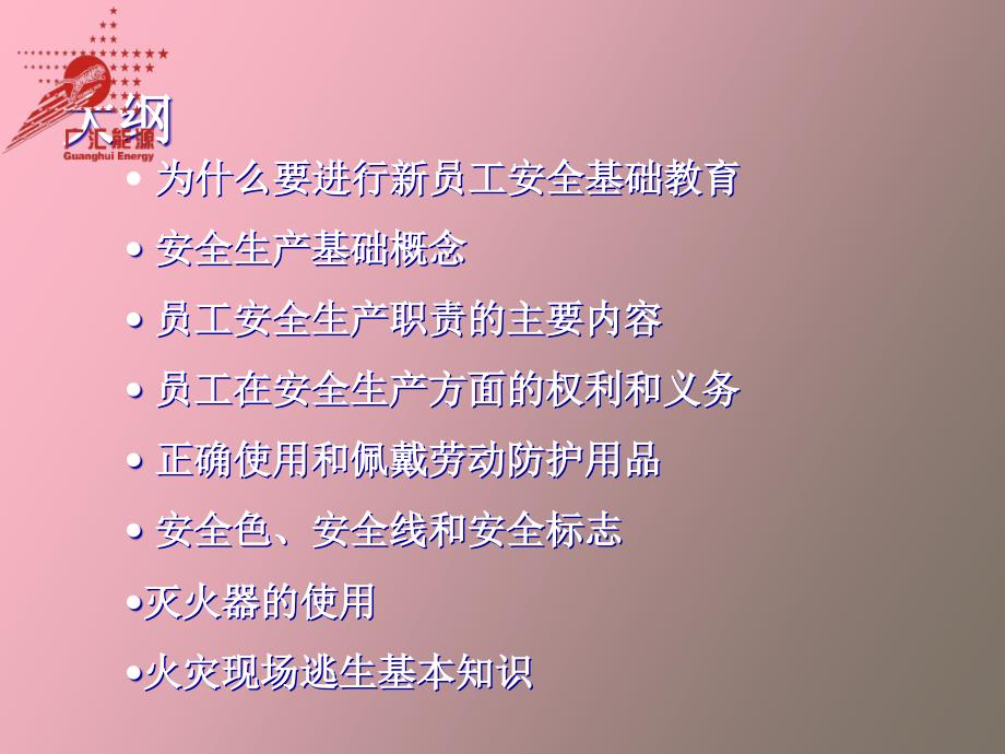 安全教育课程_第2页