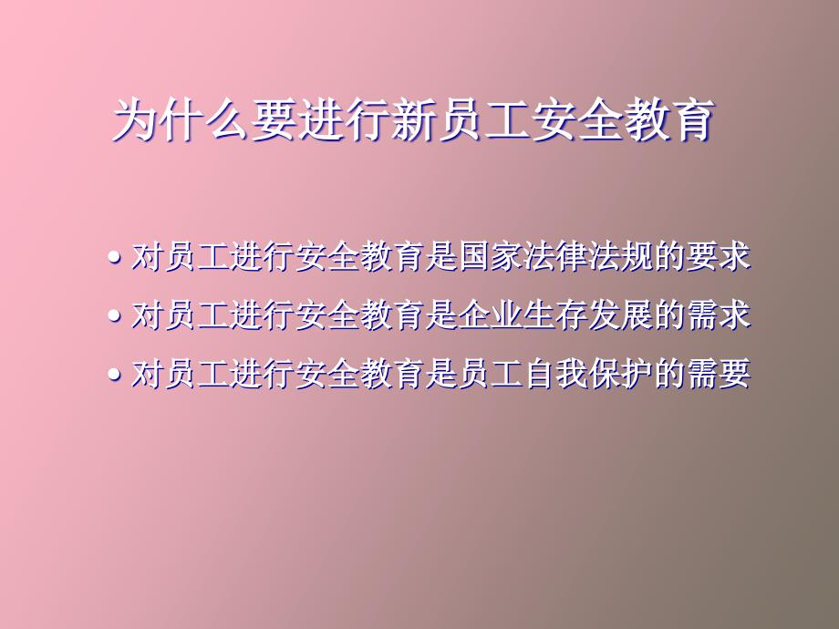 安全教育课程_第3页