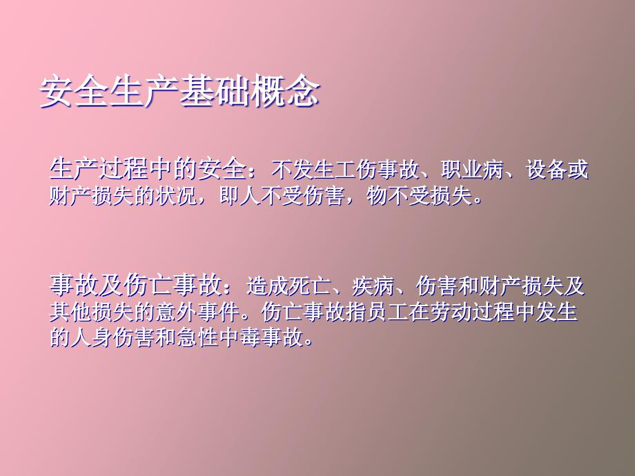 安全教育课程_第4页