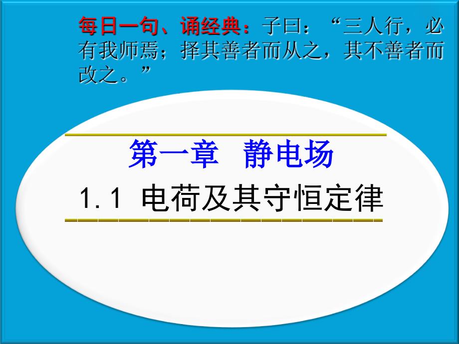 海南省海口市高中物理 第一章 静电场 第一节 电荷及其守恒定律公开课课件 新人教版选修31_第2页