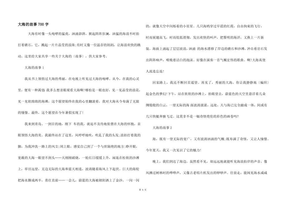 大海的故事字_第1页