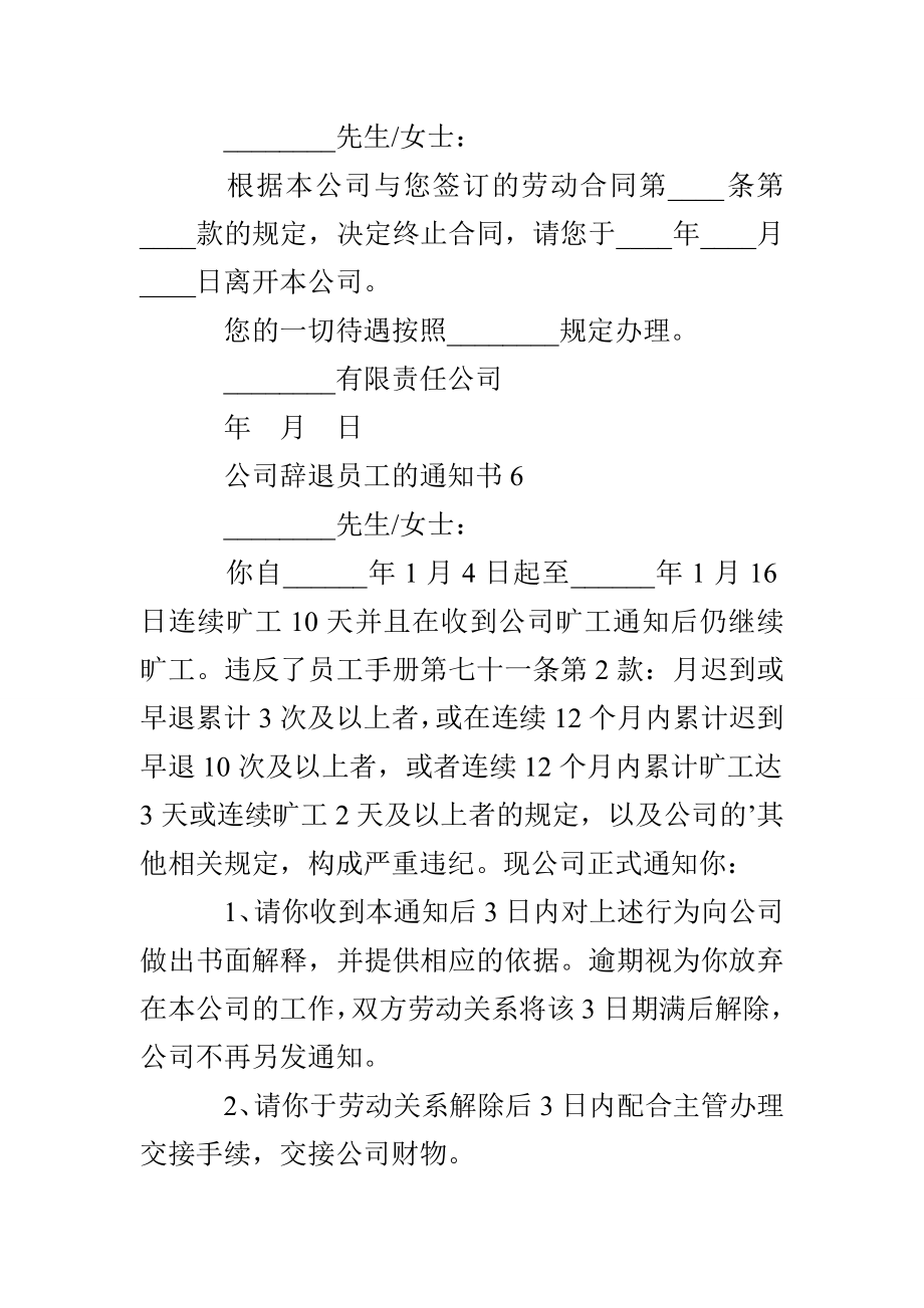 公司辞退员工的通知书十篇_第3页