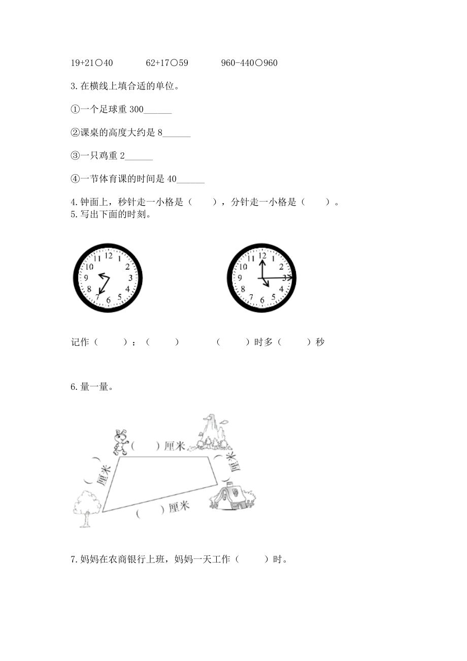 2022人教版三年级上册数学期中测试卷 精品【精选题】_第2页