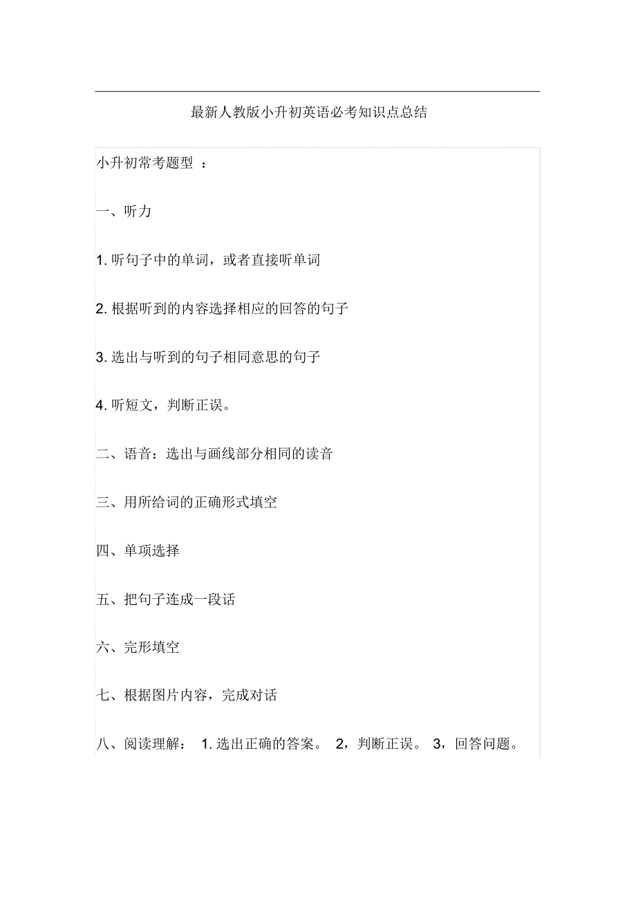 最新人教版小升初英语必考知识点总结_第1页