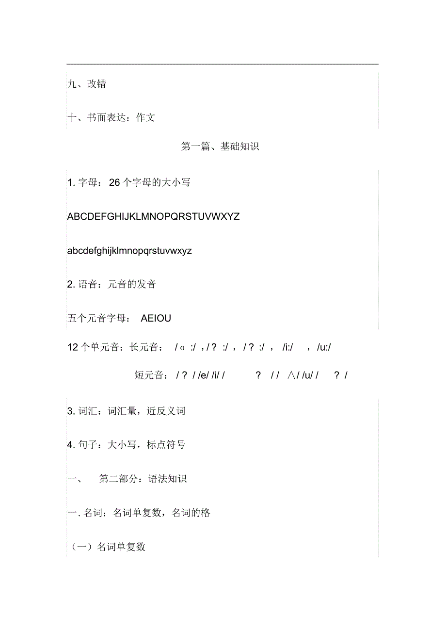 最新人教版小升初英语必考知识点总结_第2页