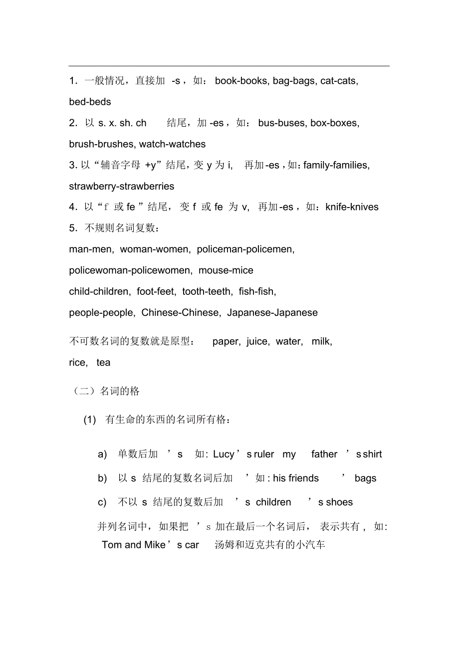 最新人教版小升初英语必考知识点总结_第3页