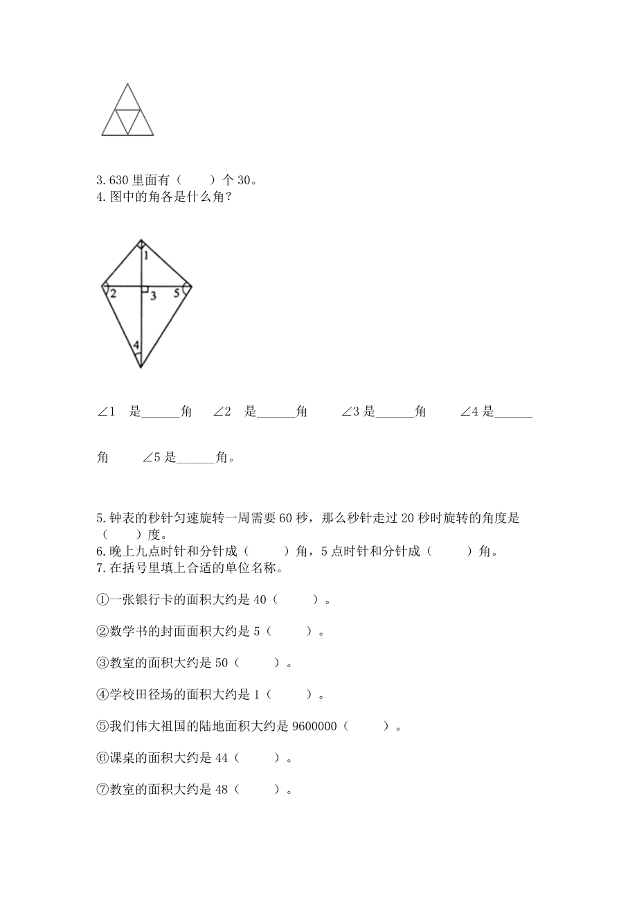 人教版四年级上册数学《期末测试卷 》精品（全国通用）_第2页