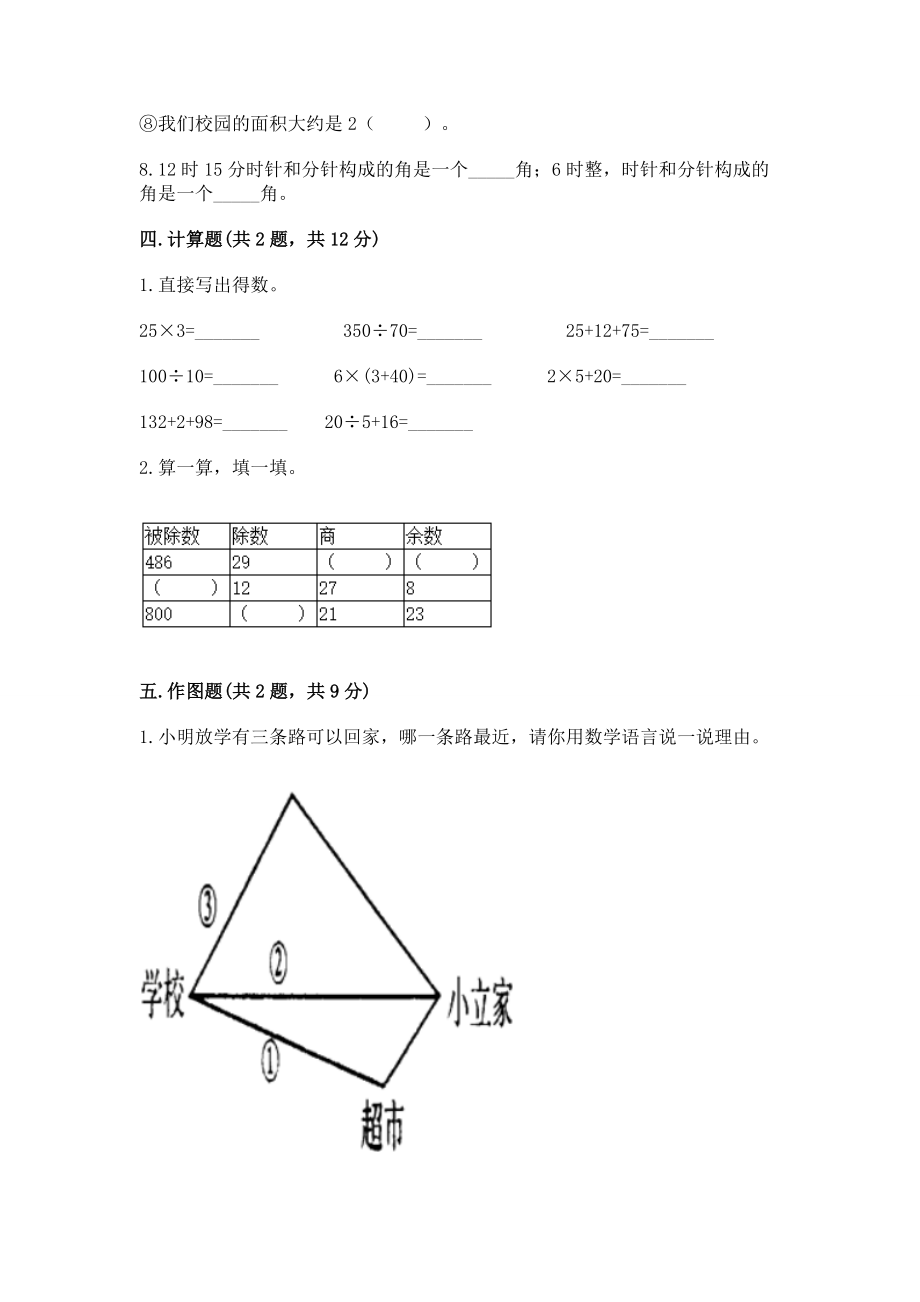 人教版四年级上册数学《期末测试卷 》精品（全国通用）_第3页