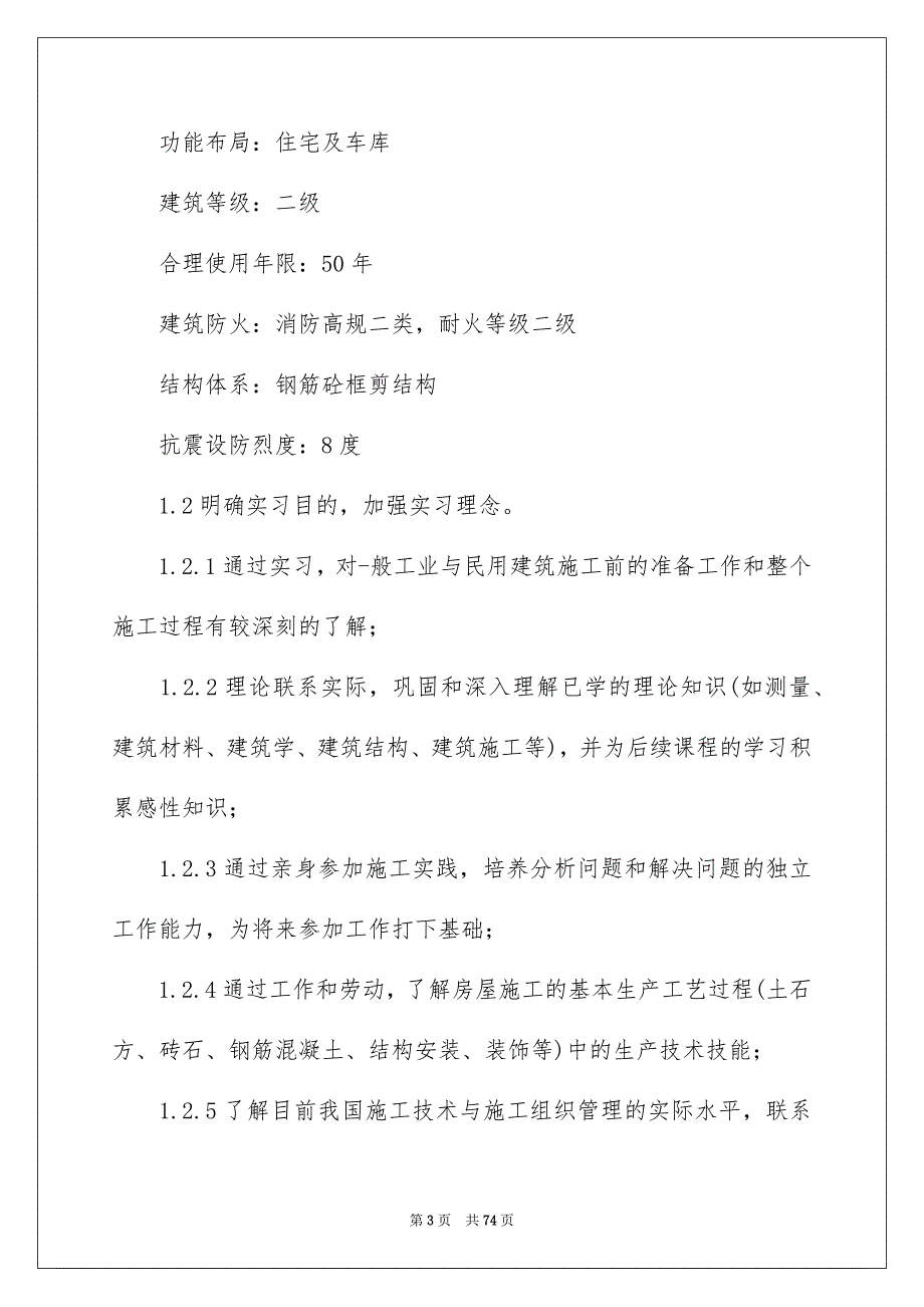 工地认识实习报告【word可编辑修改】_第3页