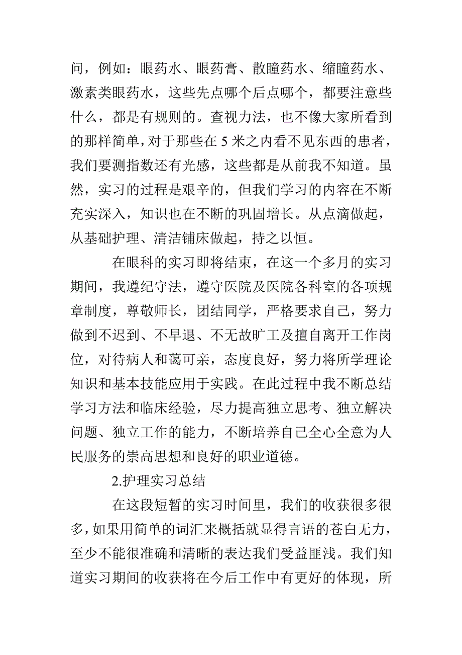 护理实习总结[12篇]_第2页