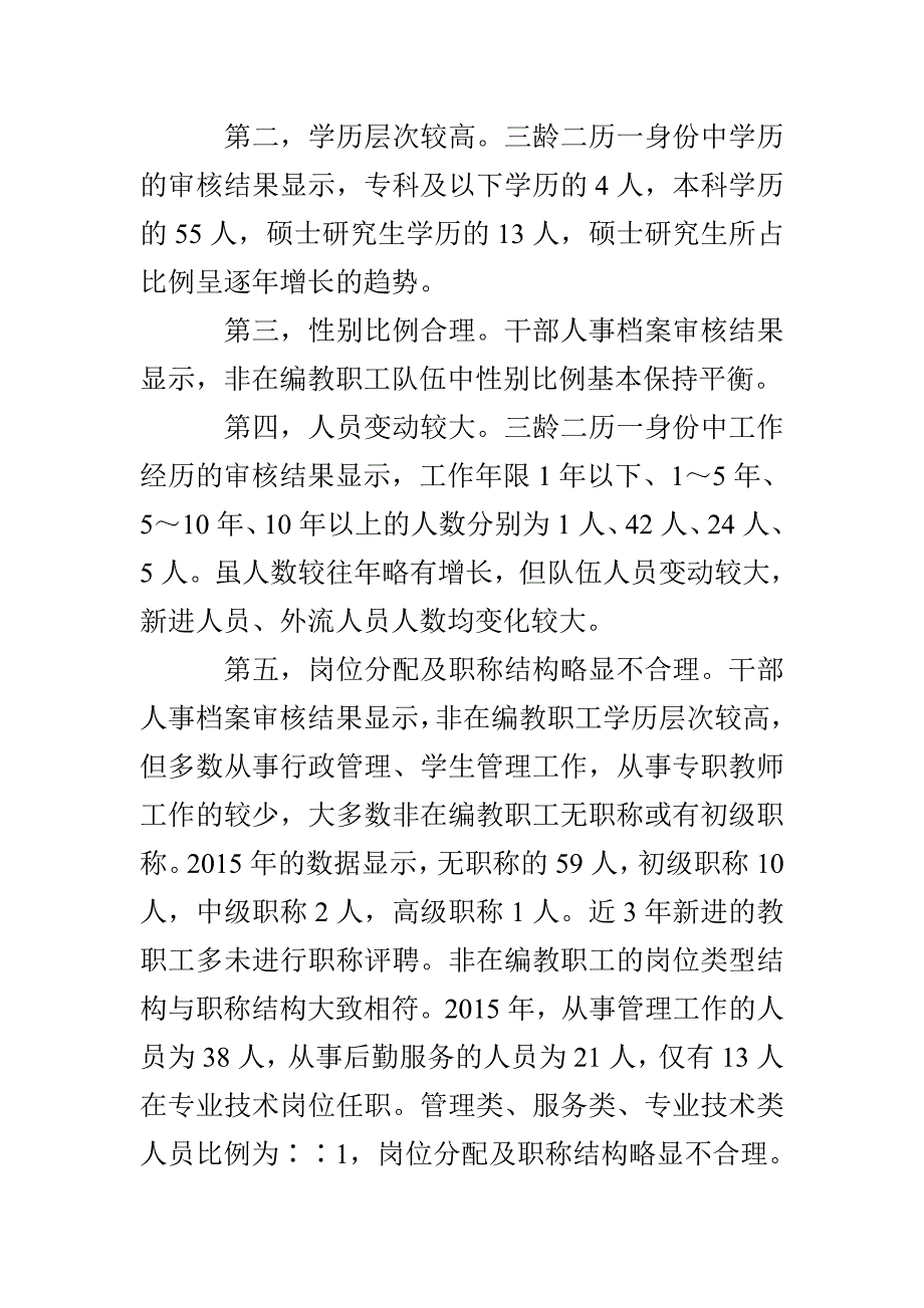 与档案管理相关的论文范本_第2页